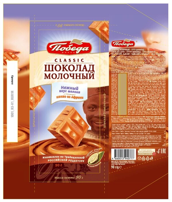 Победа Шоколадная Фабрика Интернет Магазин